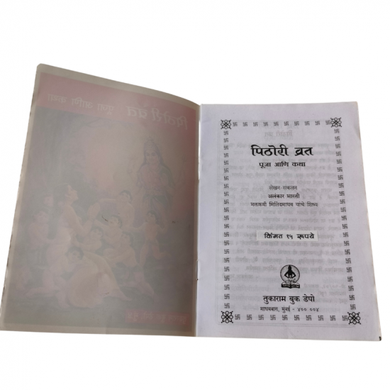 Pithori Vrat Katha (₹15)