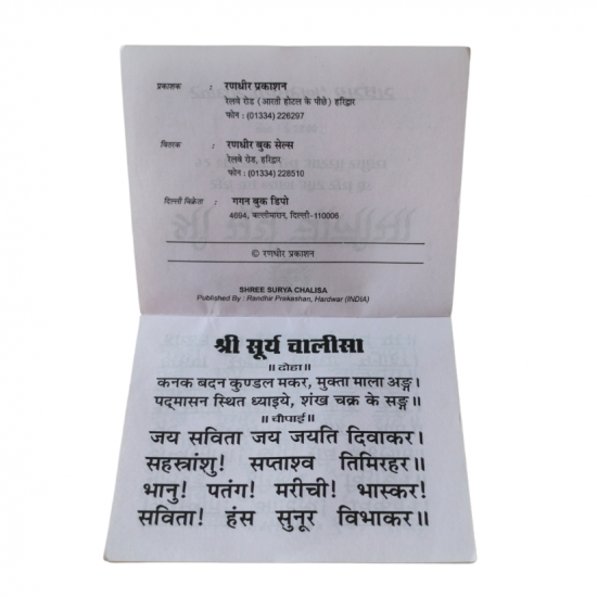 Shri Surya Chalisa (₹25)