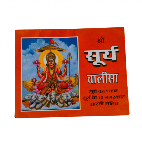 Shri Surya Chalisa (₹25)