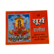 Shri Surya Chalisa (₹25)