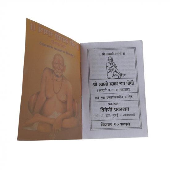 Shri Swami Samarth Jappoti (₹10)