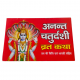 Anant Chaturdashi Vrat Katha (₹20)