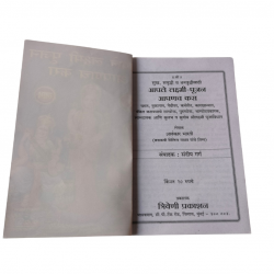 Lakshami Pujan (₹20)