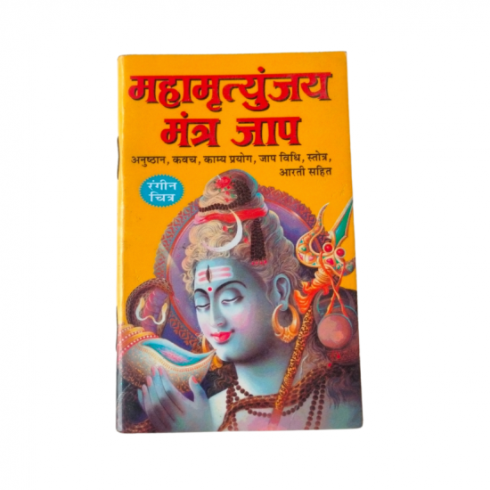 Mahamrutunjay Mantra Jap (₹15)