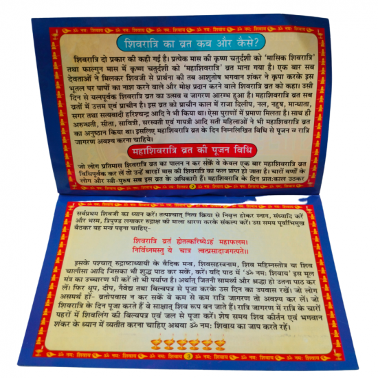 Mahashivratri Vrat Katha (₹25)
