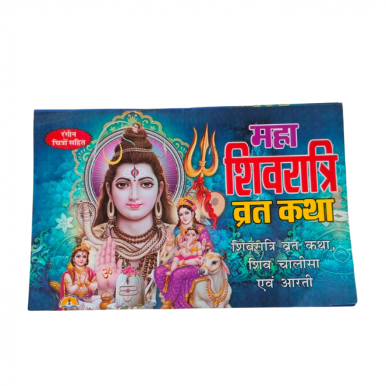 Mahashivratri Vrat Katha (₹25)