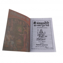 Mangala Gauri  (₹20)