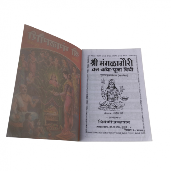Mangala Gauri  (₹20)