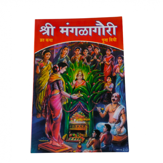 Mangala Gauri  (₹20)