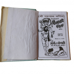 Shri Navnath kathasar (₹150)