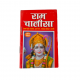 Ram Chalisa (₹10)