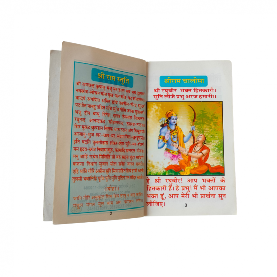 Ram Chalisa (₹10)