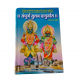 Sampurn Sulabh Chaturmas (₹200)