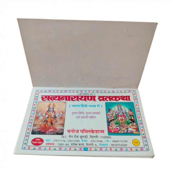 Satyanarayan Vrat Katha (₹15)