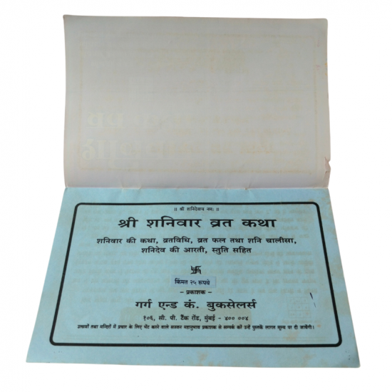 Shanivar Vrat katha (₹25)