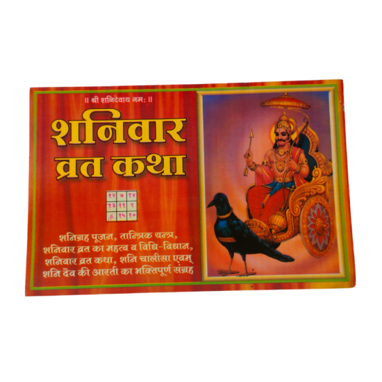Shanivar Vrat katha (₹25)