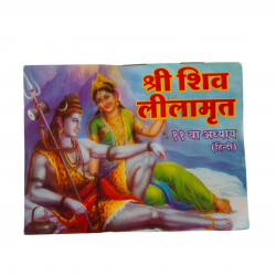 Shri Shivlilamrut (₹20)