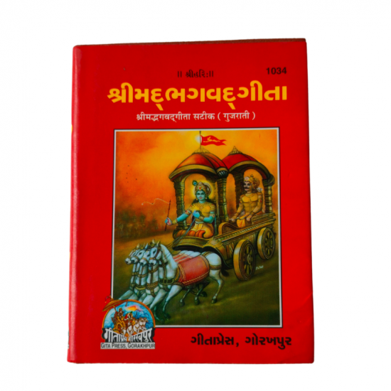Shrimad Bhagvatgita Gitapress,(1034) Gorakhpur Gujarati (₹35)