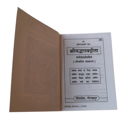 Shrimad Bhagvatgita Gitapress,(20) Gorakhpur (₹20)
