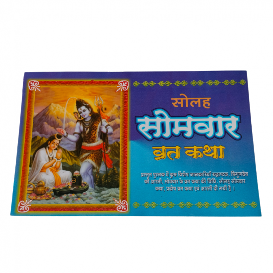 Solah Somavar Vrat Katha (₹30)