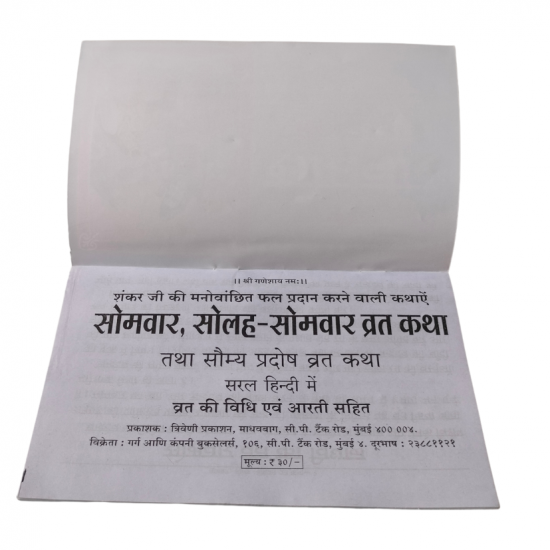 Solah Somavar Vrat Katha (₹30)
