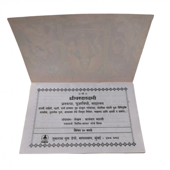 Shri Varad Lakshmi Vrat Katha (₹25)
