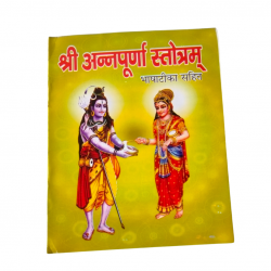 Shri Annapurna Stotram (₹15)