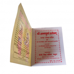 Shri Annapurna Stotram (₹15)