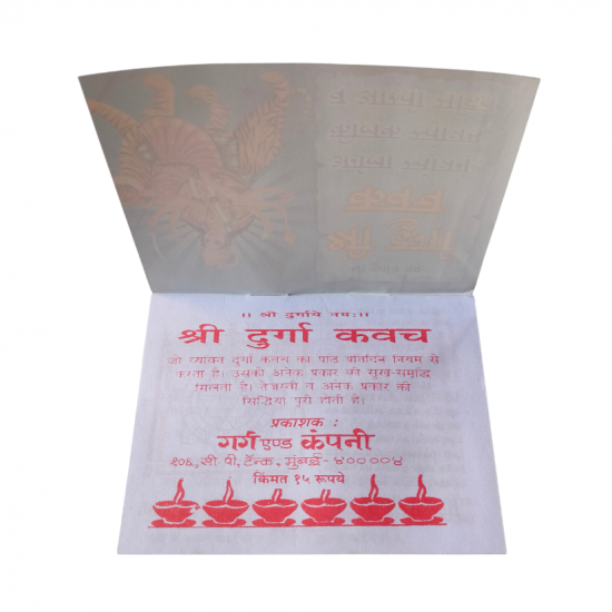 Shri Durga Kavach (Hindi) (₹15)