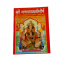 Shri Ganpataytharvshirsh Marathi (₹15)