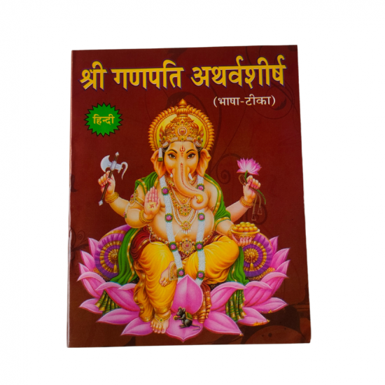 Shri Ganpati Atharvashirsha (₹15)