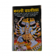 Kali Chalisa (₹20)