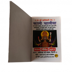 Kali Chalisa (₹20)