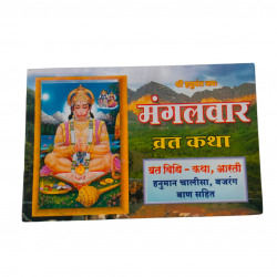 Mangalvar Vrat Katha (₹25)