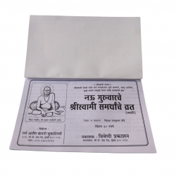 Nau Guruvarche Shri Swami Samarthanche Vrat (₹30)