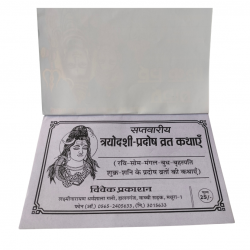 Pradosh Vrat Katha (₹25)