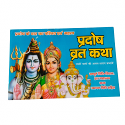 Pradosh Vrat Katha (₹25)
