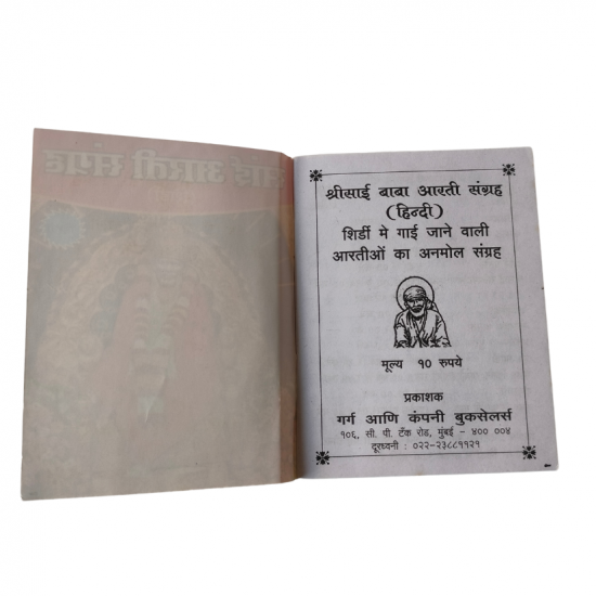 Sai Aarti Sangrah (₹10)