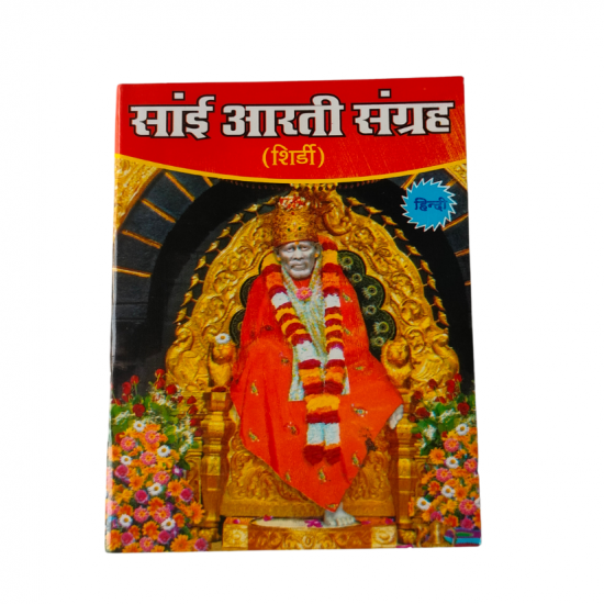 Sai Aarti Sangrah (₹10)