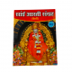 Sai Aarti Sangrah (₹10)