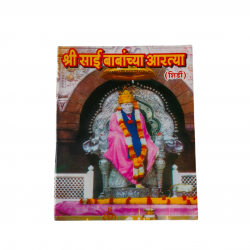 Shri Sai Babancha Aartya (₹15)