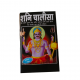 Shani Chalisa (₹30)