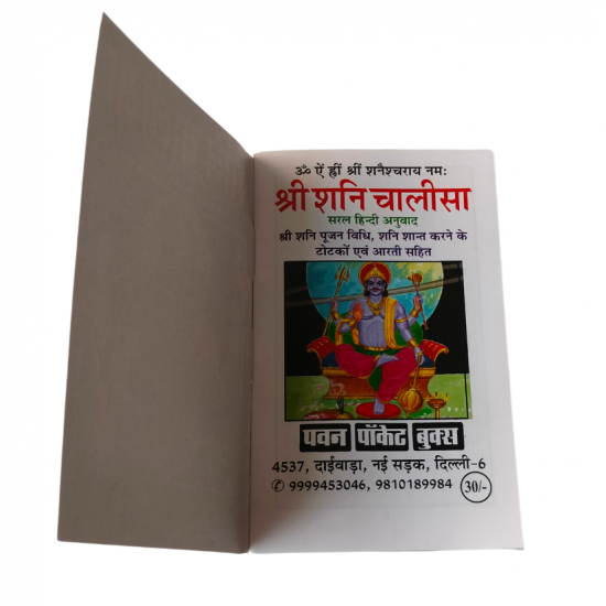 Shani Chalisa (₹30)