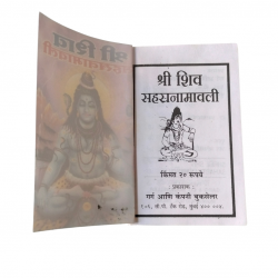 Shri Shiv Sahastrnamavali (₹20)
