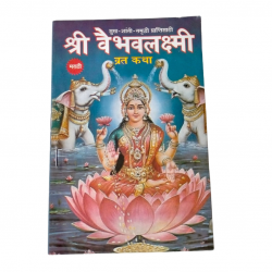 Shri Vaibhav Lakshmi Vrat Katha Marathi (₹10)