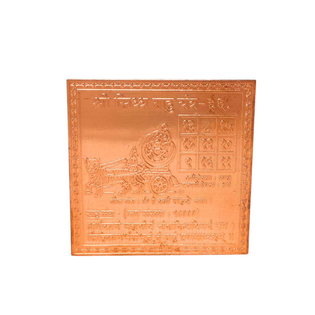 Copper Shri Siddh Rahu Yantra 2 in by 2 in (₹250)