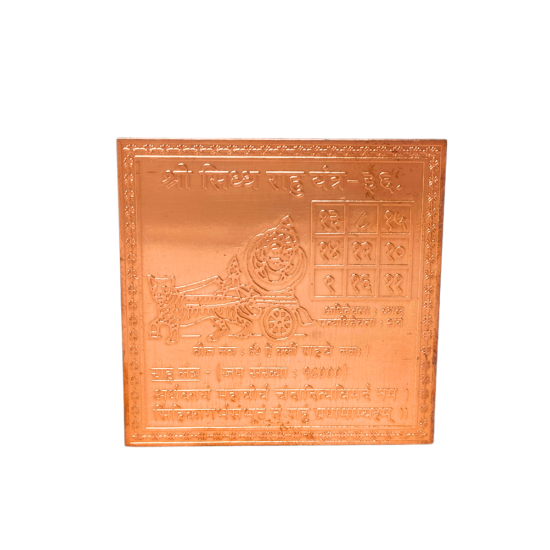 Copper Shri Sidha Rahu Yantra 3 in by 3 in (₹600)