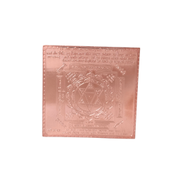 Copper Shri Bagalamukhi Yantra 3X3 (₹700)