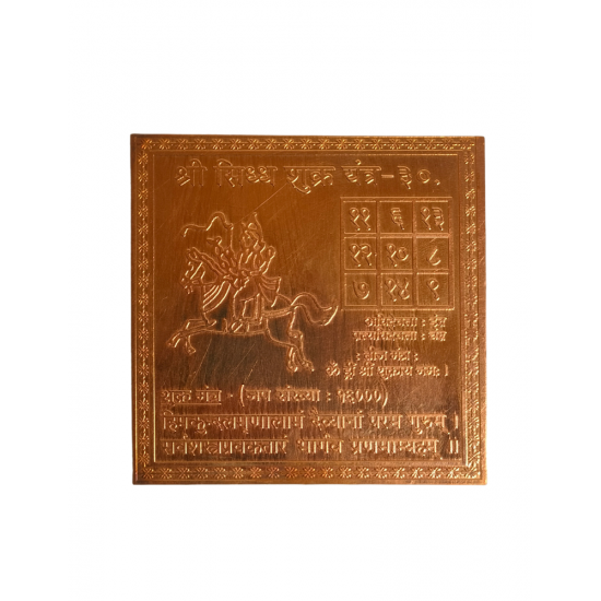 Copper Shri Siddh Shukra Yantra 3 in by 3 in (₹600)