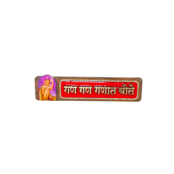 Gan Gan Ganaat Bote Gajanan Maharaj 3D Handcrafted Sticker/ Name Plate for Office / Home Entrance, Pooja Room Door / wall , 9 in by 2 in (₹410)